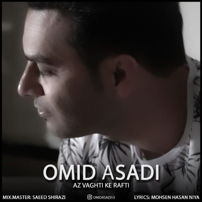 دانلود آهنگ امید اسدی از وقتی که رفتی